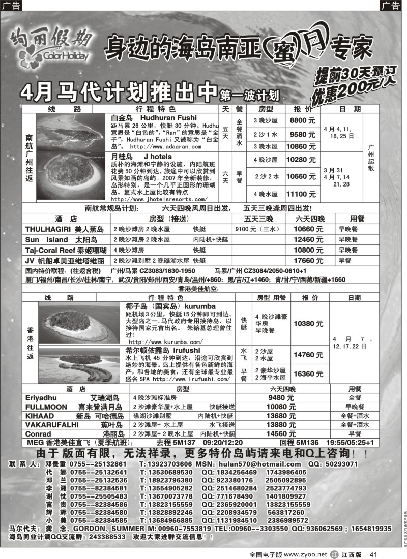 海岛  r黑041  绚丽假期-3月马代计划