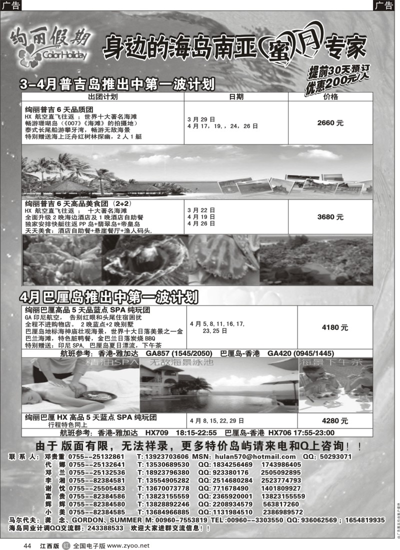 海岛  r黑044  炫丽假期-普吉岛、巴厘岛4月计划