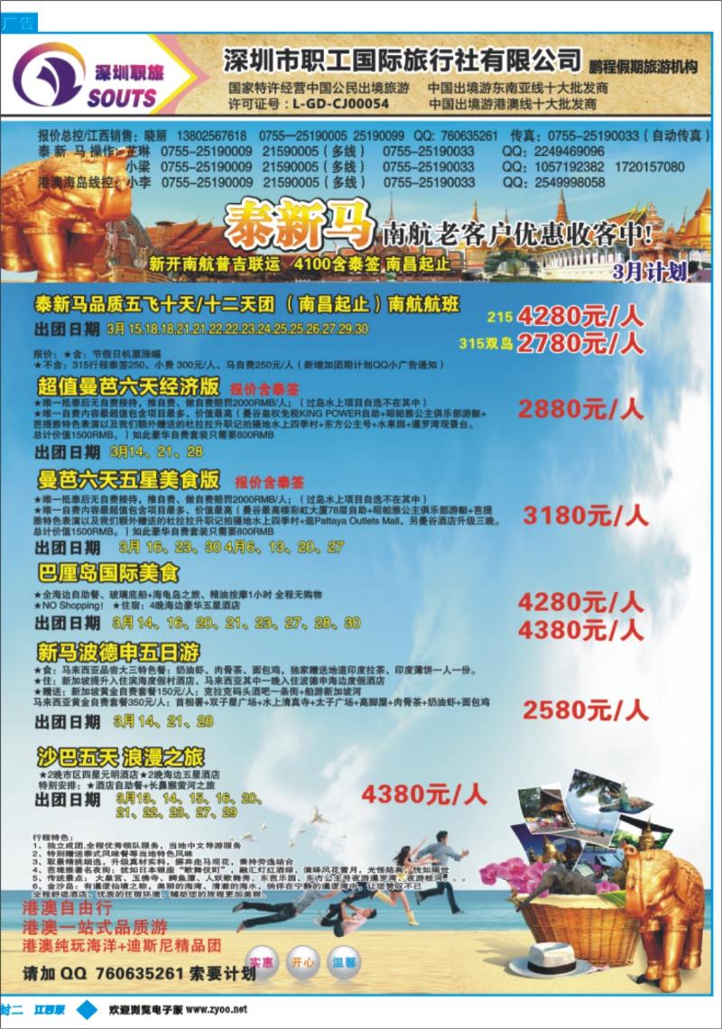 b封二 职工国旅—鹏程假期、东南亚专线