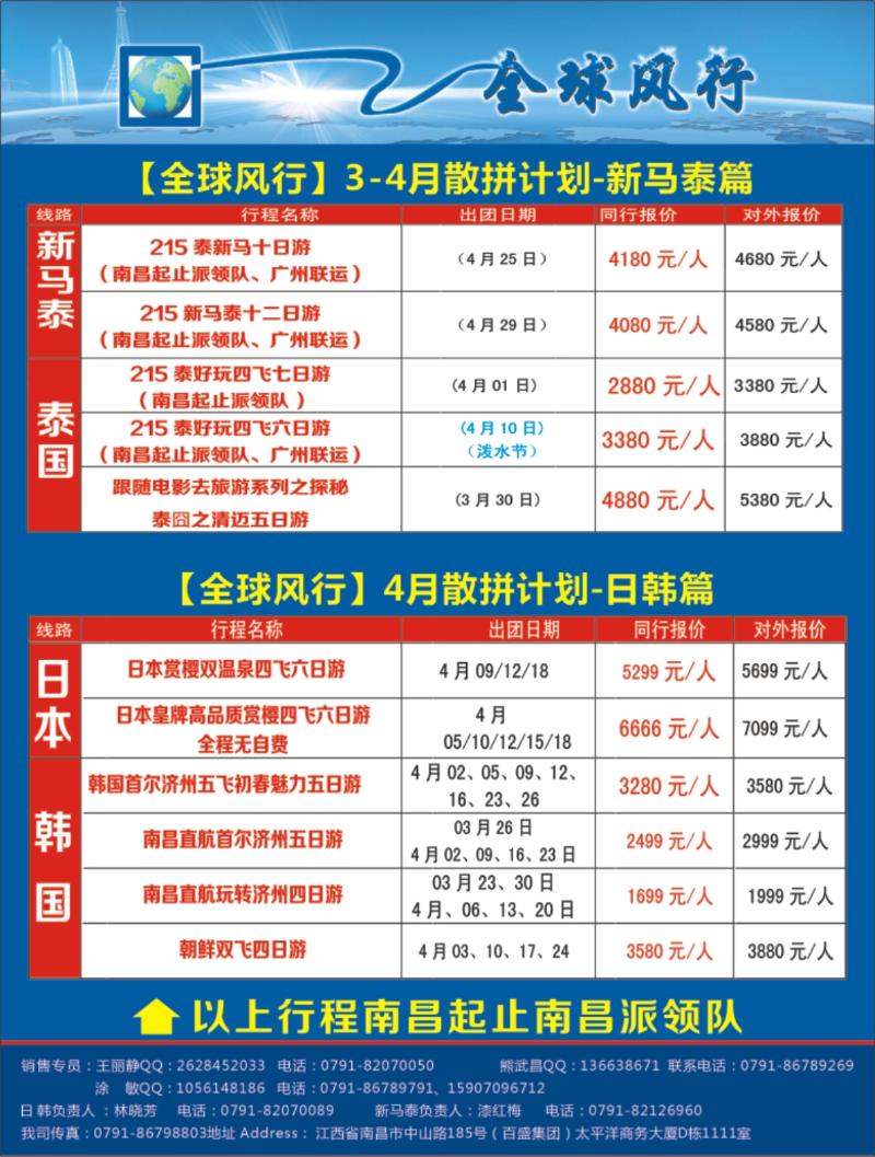 r左拉 [全球风行]3-4月新马泰、泰国、日本、韩国、朝鲜专线