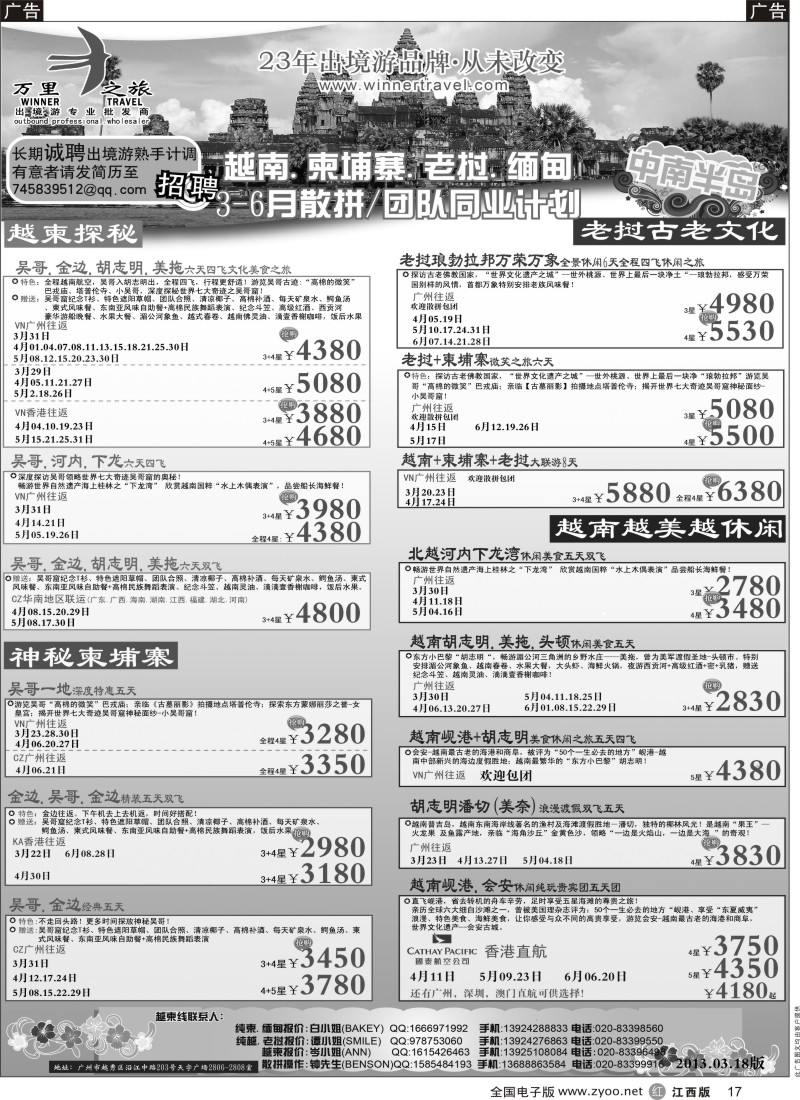 东南亚 泰新马  r黑017  万里之旅-东南亚3-4月同业计划