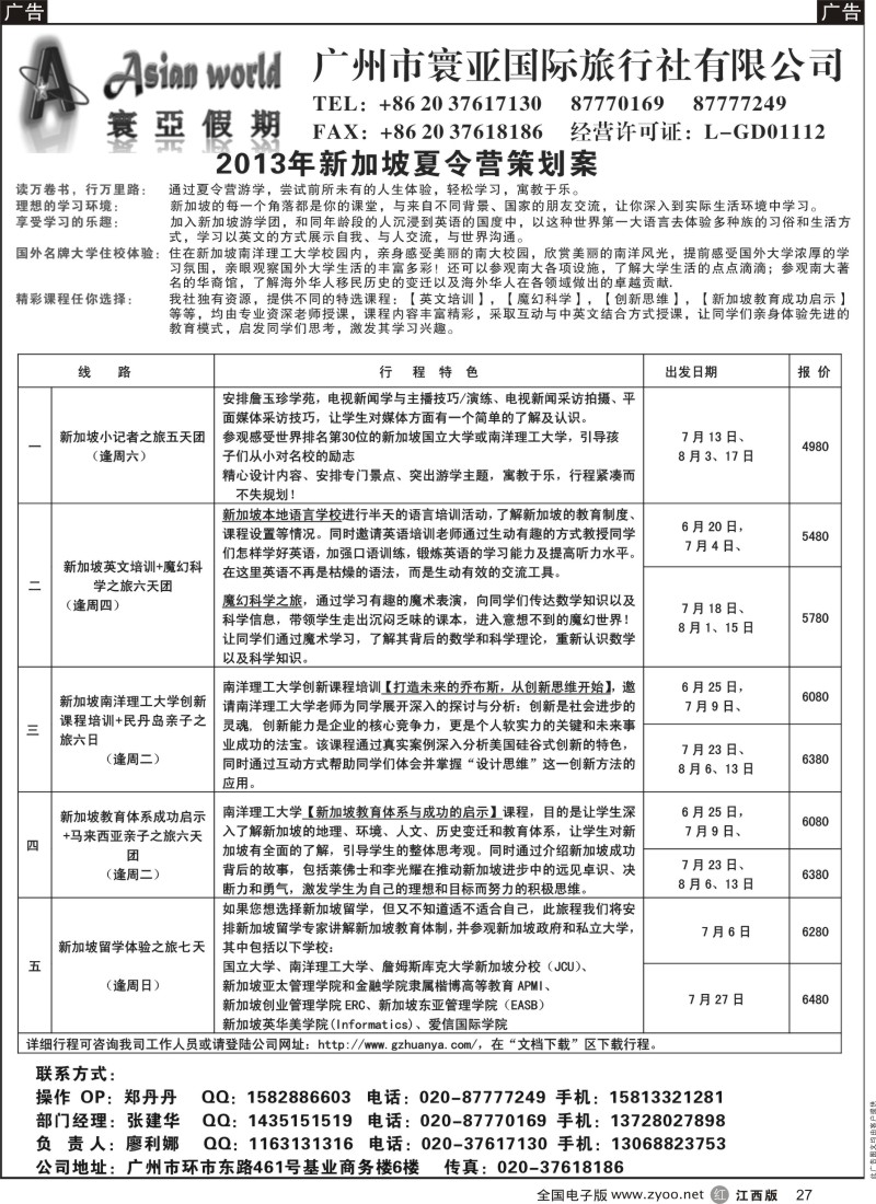 东南亚 泰新马  r黑027  寰亚假期-新加坡夏令营专线
