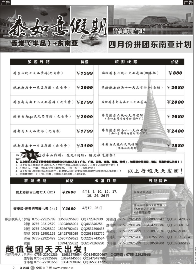 r黑002  泰如意假期-东南亚特价发团，招聘计调