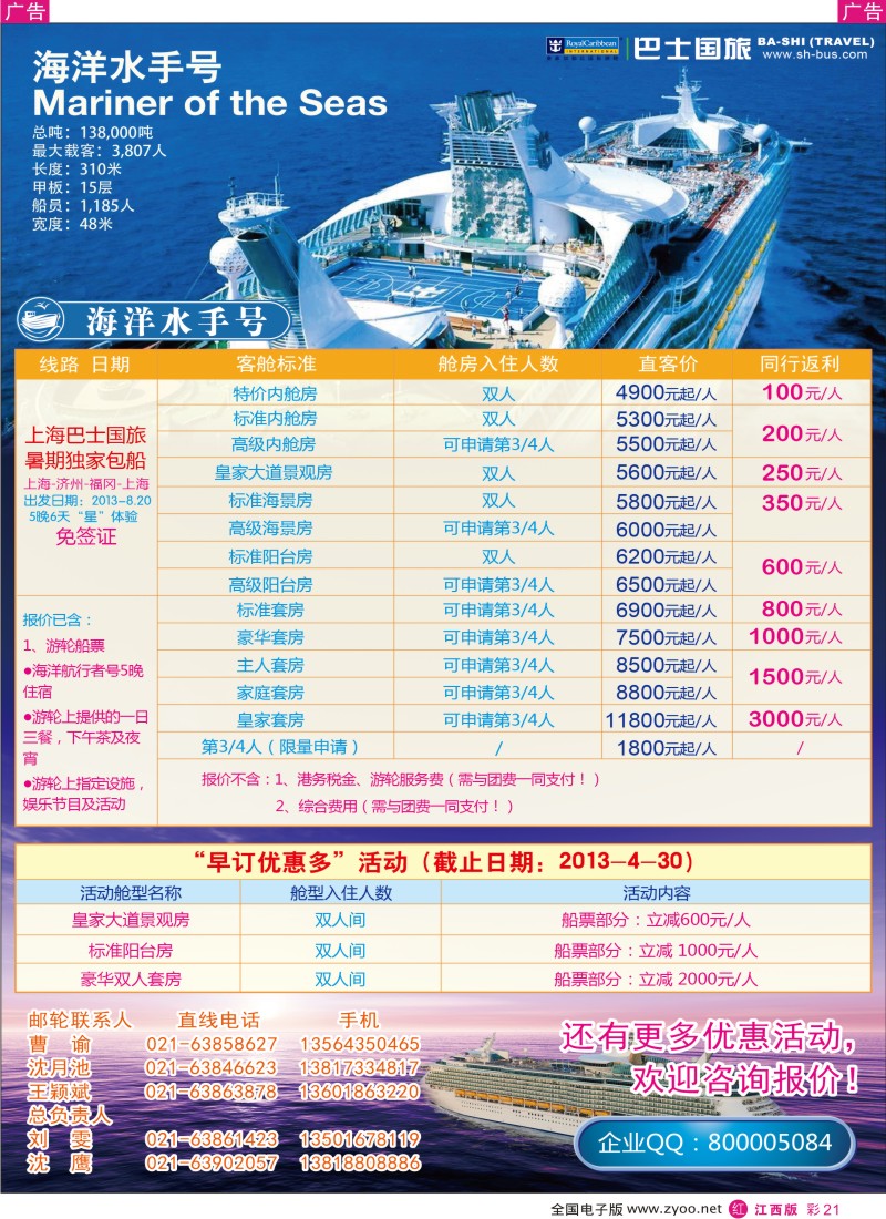 r彩021  上海巴士国旅-出境线