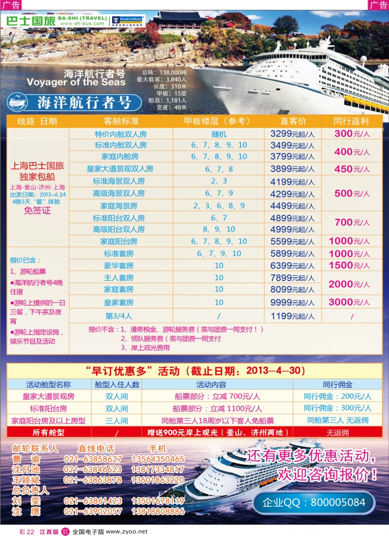 r彩022  上海巴士国旅-出境线