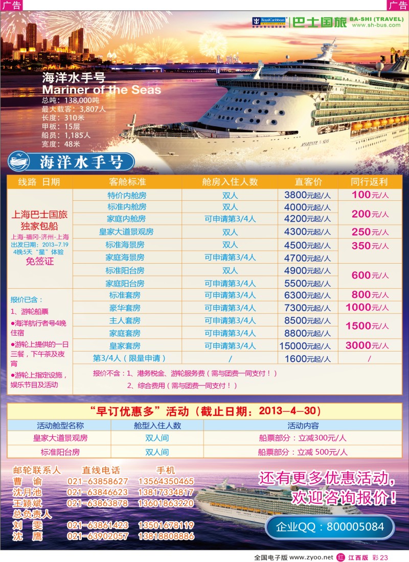 r彩023  上海巴士国旅-出境线