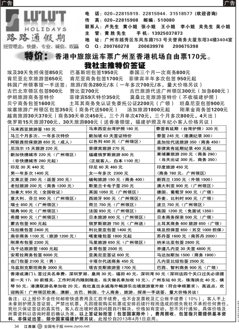 r黑034  路路通签证同行报价
