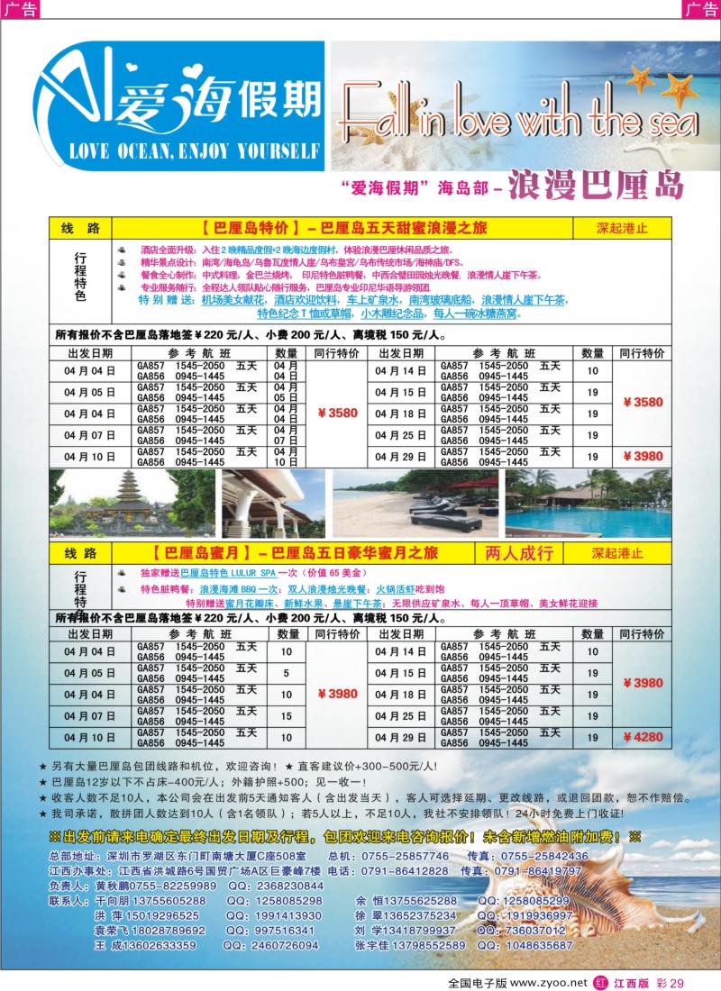 r彩029  【爱海假期】幸福巴厘岛2013年4-5月散拼计划