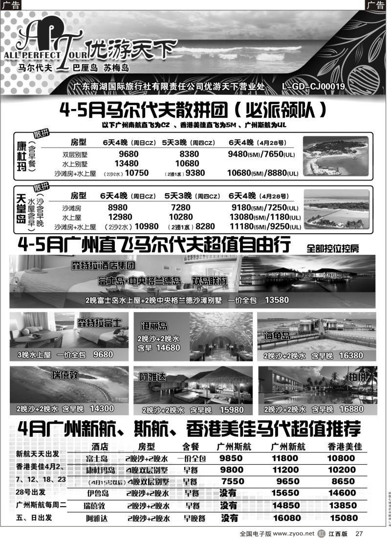 r黑027  优游天下-马尔代夫