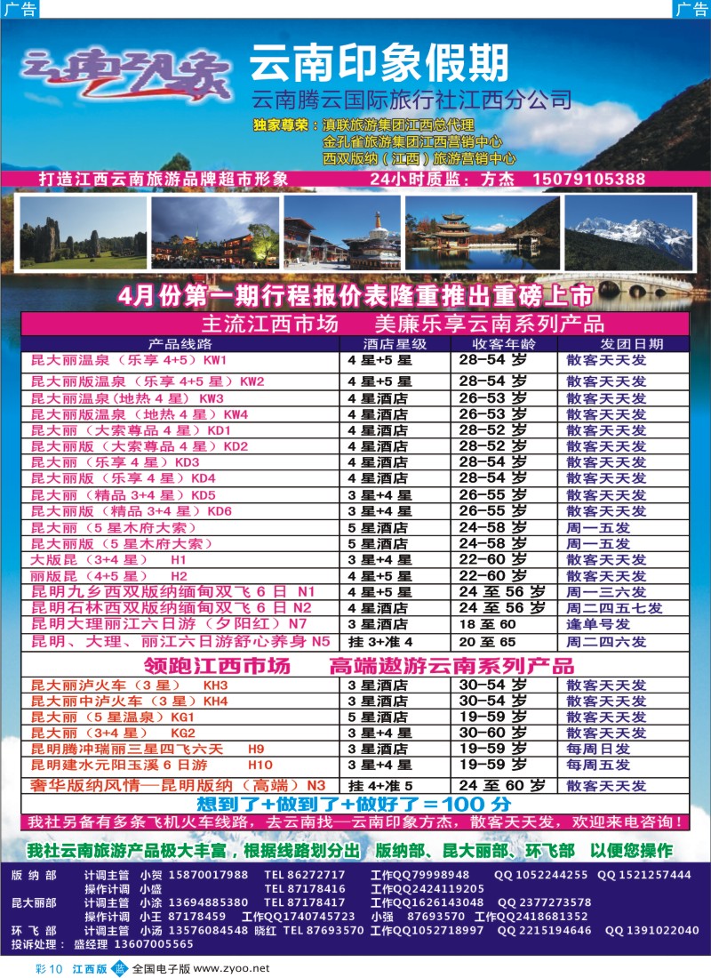 b彩010  云南印象假期-云南专线