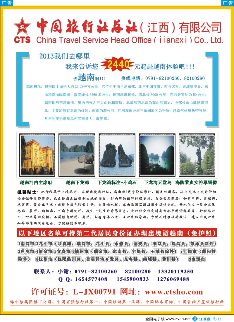 b彩011  云南印象假期-越南专线