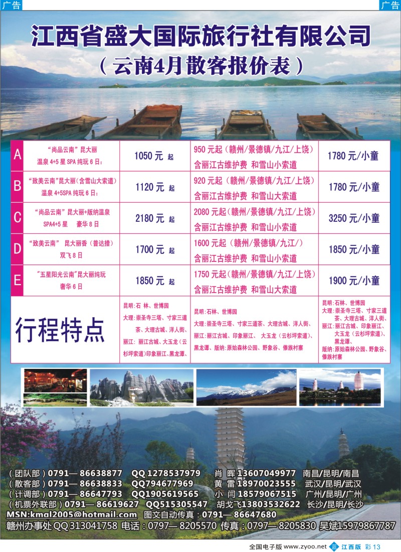 b彩013  江西盛大国旅——云南4月散拼计划