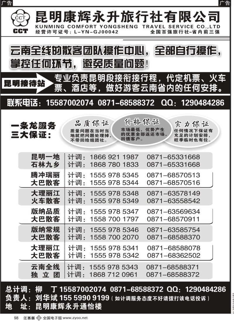 b黑098  云南省全线地接