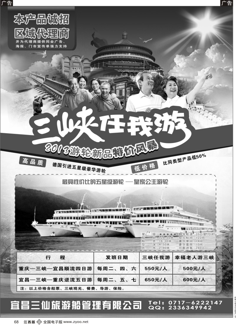 b黑068  笑傲三峡任我游-宜昌三仙游船
