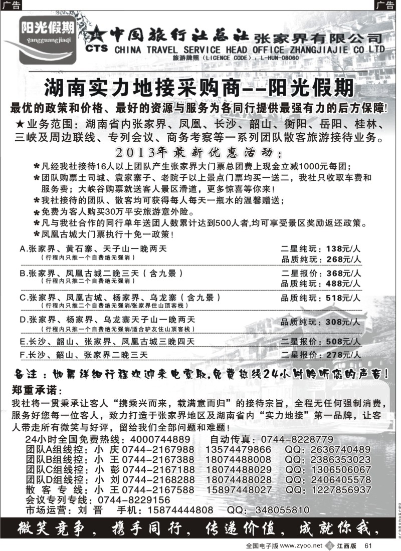 b黑061  张家界实力采购商阳光假期