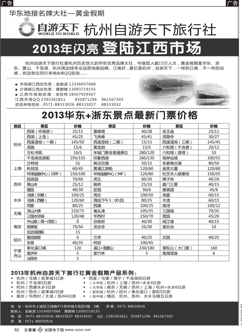 b黑082  杭州自游天下旅行社·华东地接