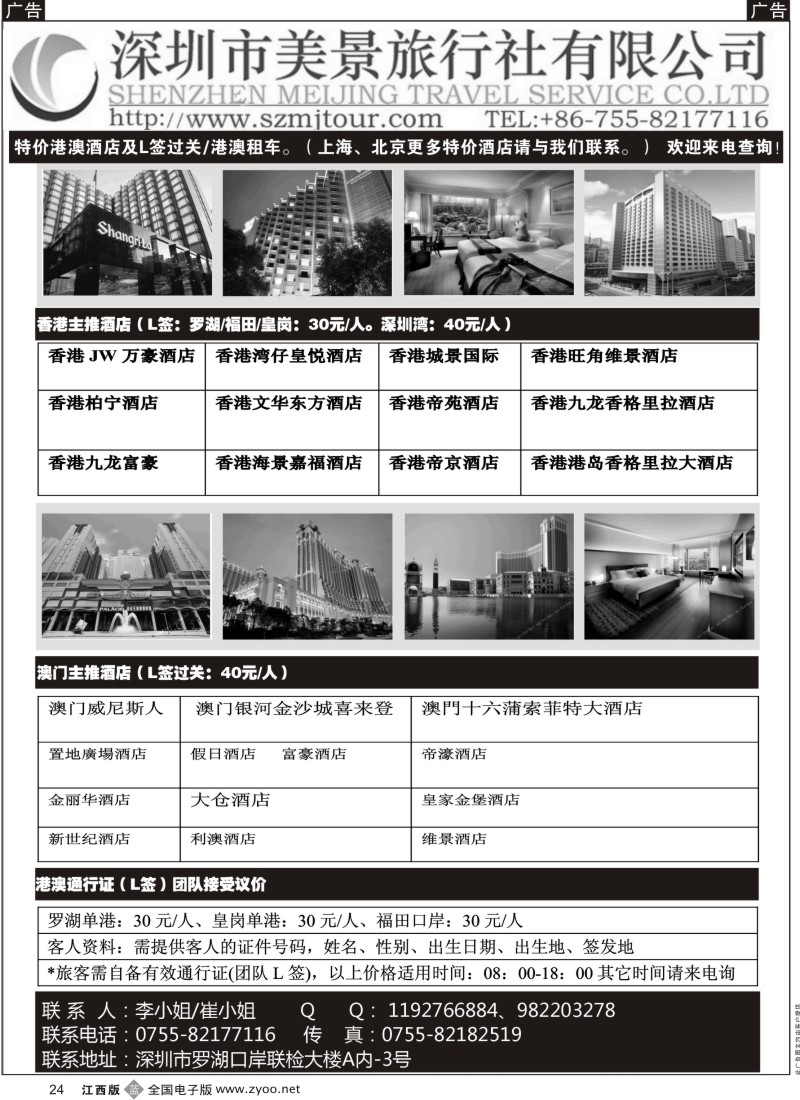 b黑024  美景假期--港澳订房4月份报价