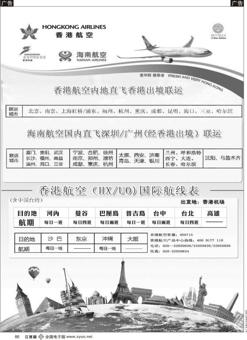 b黑086  香港航空&香港快运（HX／UO)