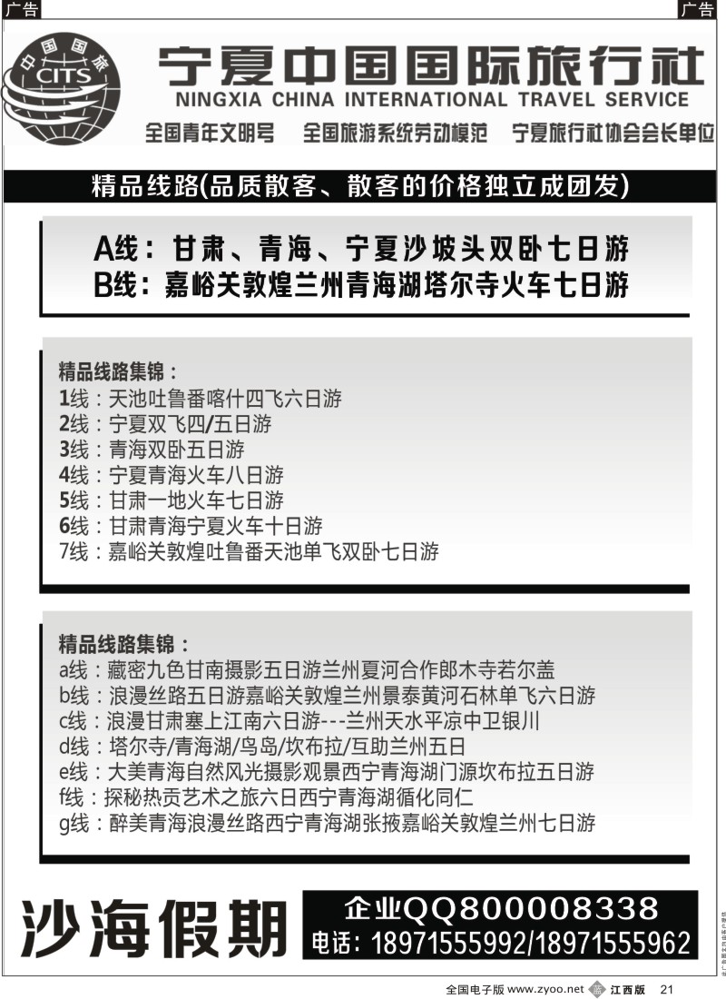 b黑021  沙海假期——甘肃兰神国际旅行社