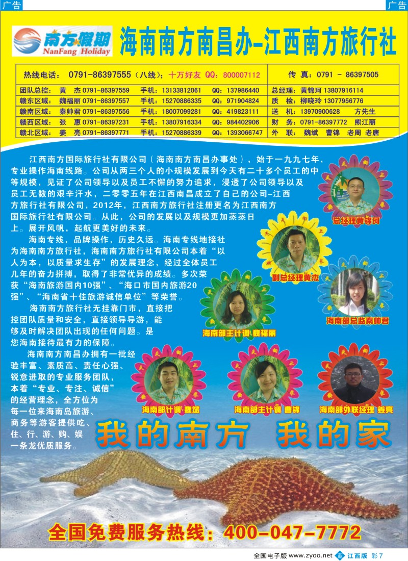 b彩007  江西南方国旅-海南游主推线路