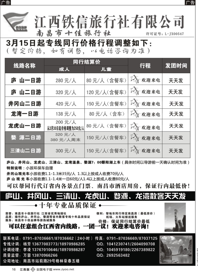 b黑016  江西铁信旅行社