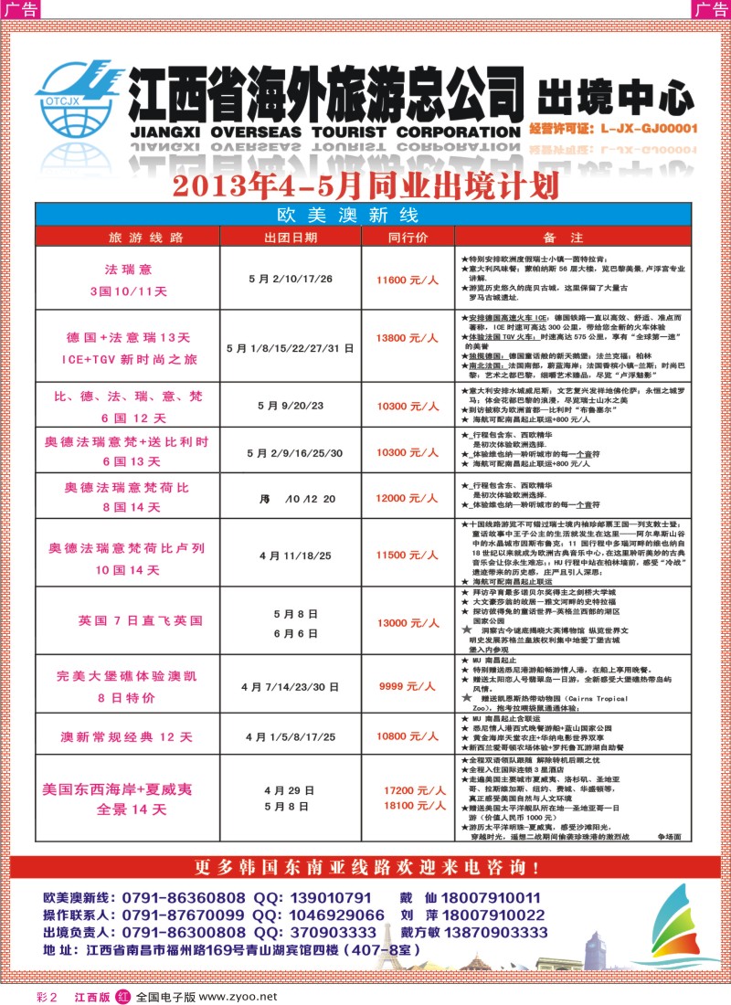 r彩002  海外出境—日韩、中东非、东南亚出境计划