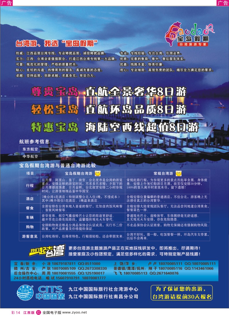 r彩014  九江国旅南昌分公司-台湾专线