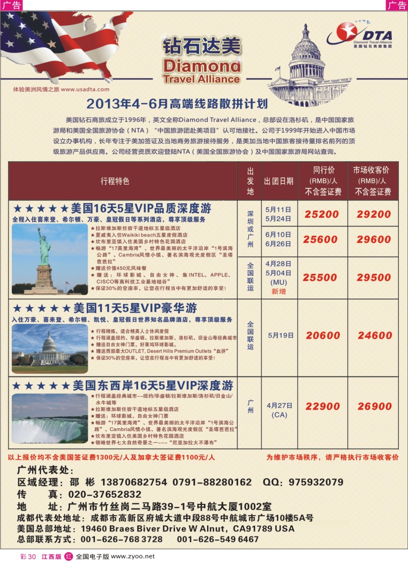 r彩030  DTA钻石达美--美加高端VIP散拼