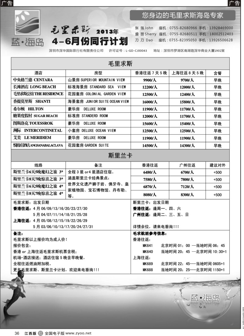 r黑036  蓝海岛-毛里求斯、斯里兰卡同行计划