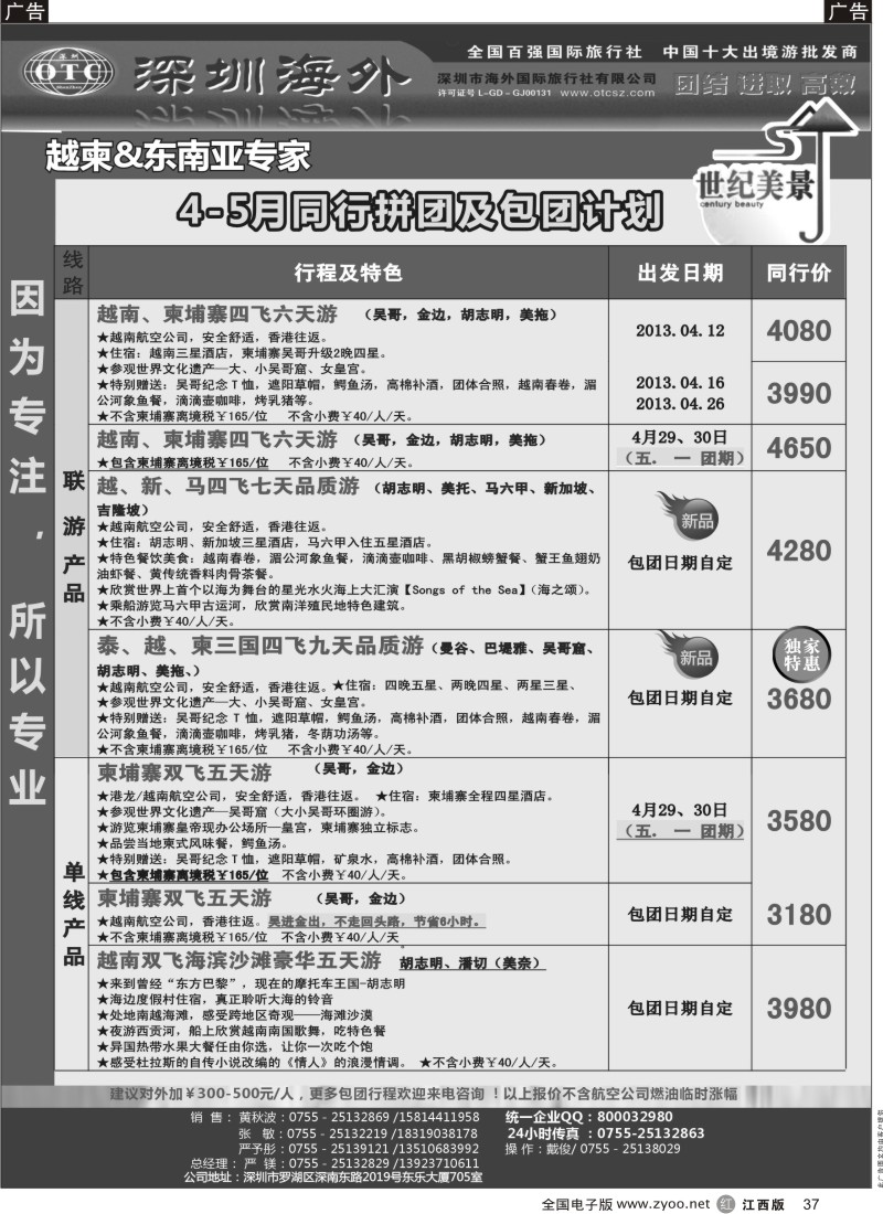 r黑037  海外世纪美景－越柬东南亚专家3-4计划