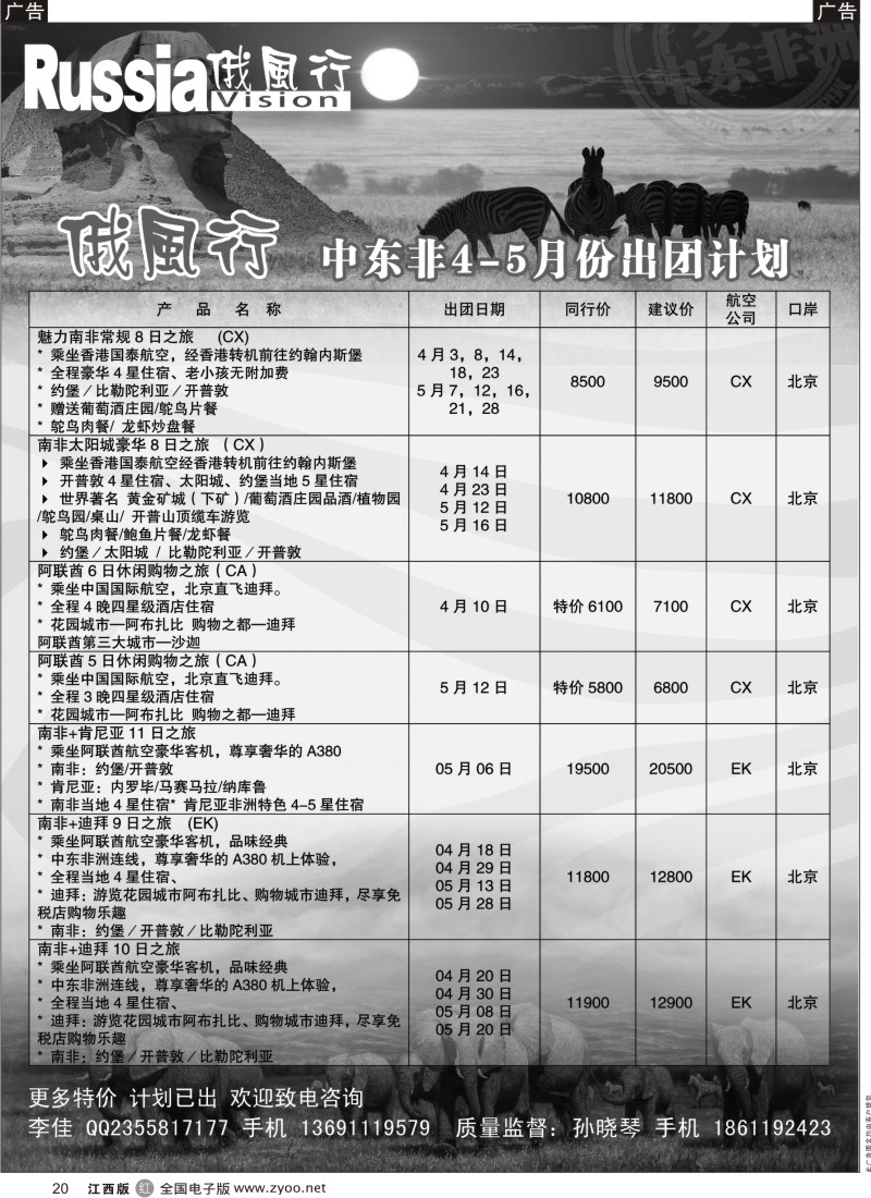 r黑020  俄风行-中东非团计划
