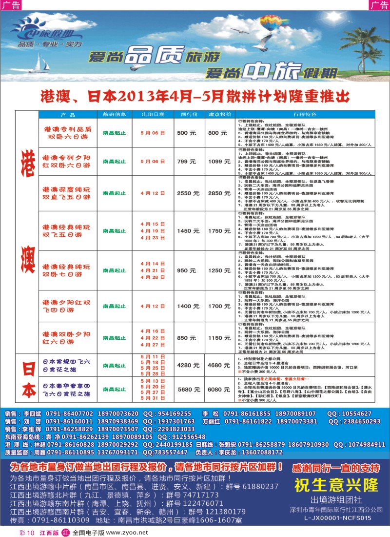 r彩010  中旅假期-港澳、日本2013年3月-4月散拼计划隆重推出