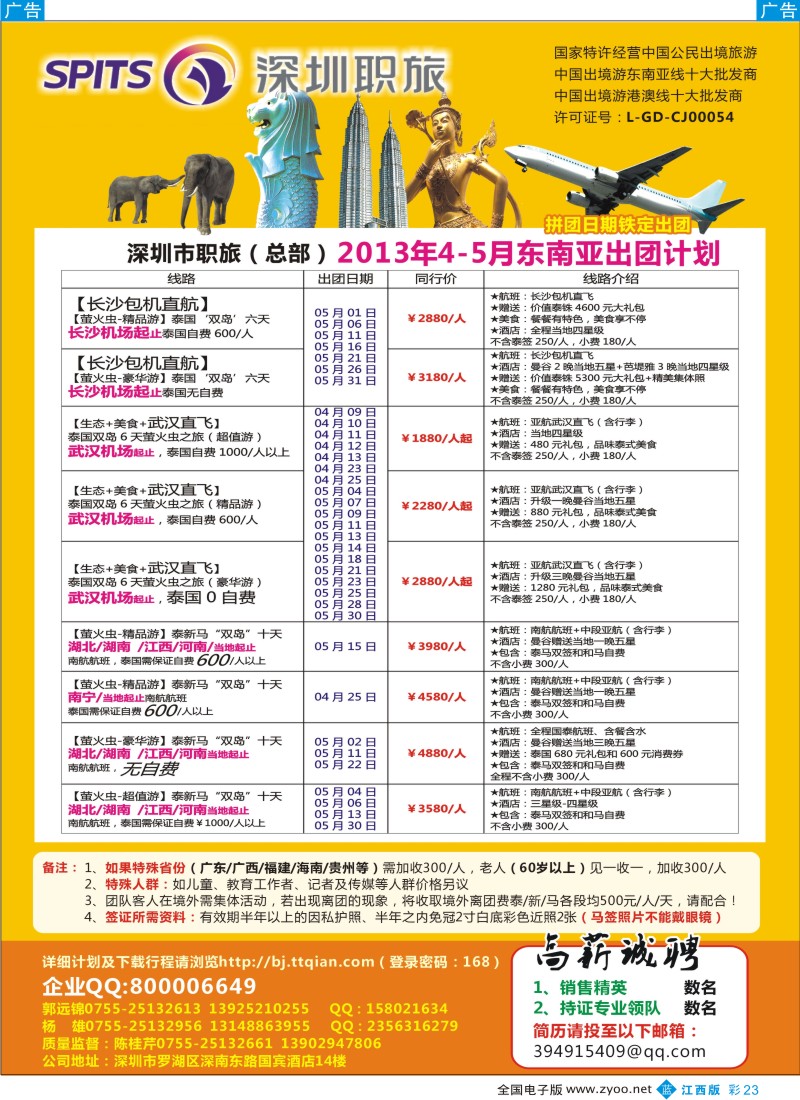 b彩023  深圳职旅总部东南亚最新拼团计划(1)