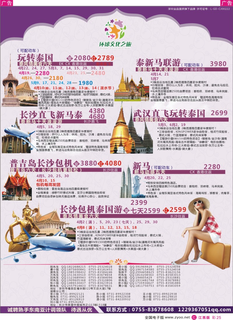 r彩025  环球文化之旅东南亚泰新马4-5月计划