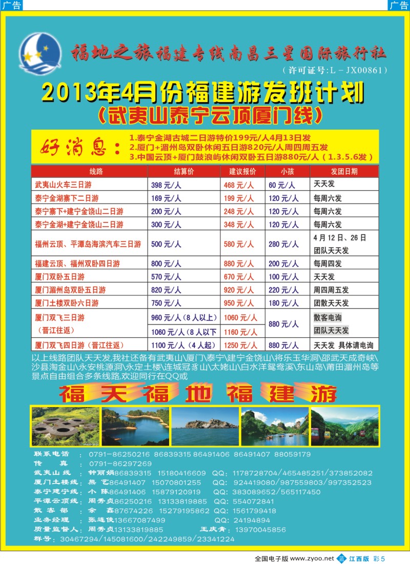 b彩005  福地之旅南昌三星国际旅行社