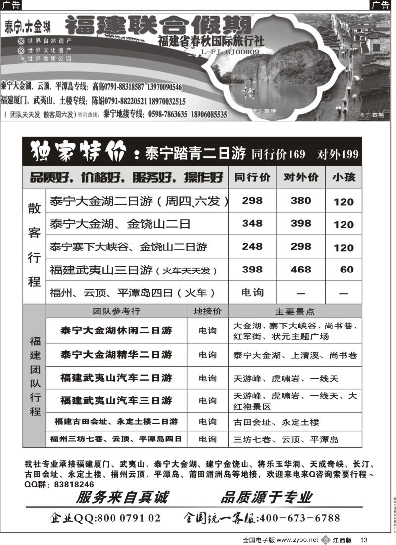 b黑013  福建联合假期-武夷山泰宁线