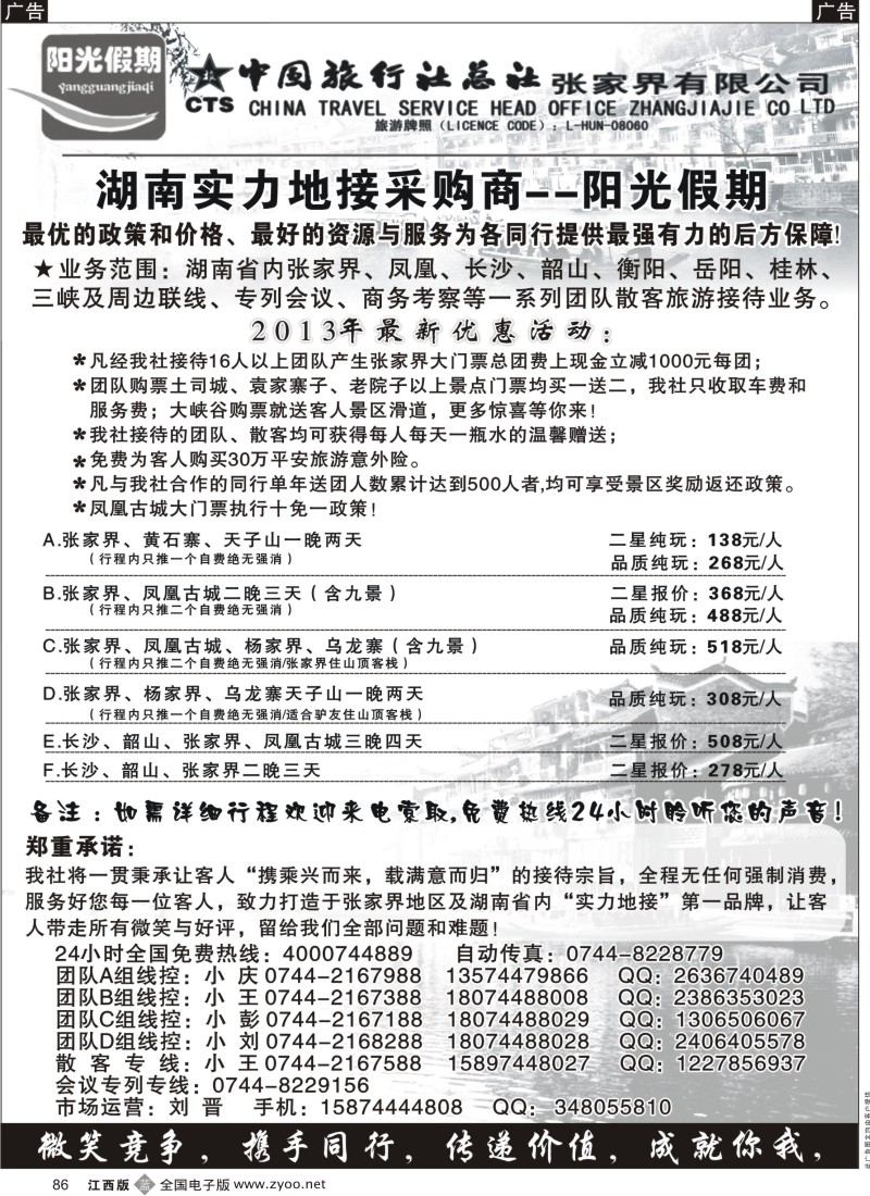 b黑086  张家界实力采购商阳光假期