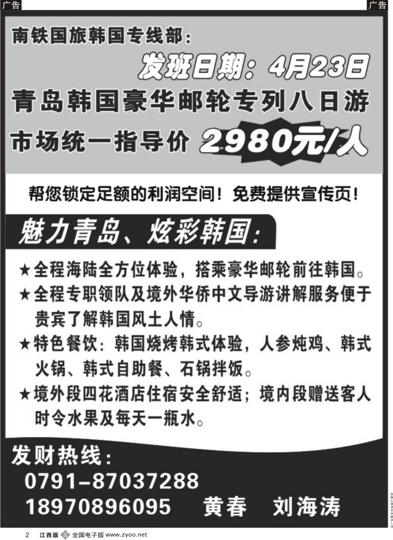 b黑002  江西新纪元国旅-东北、华东、西安专线