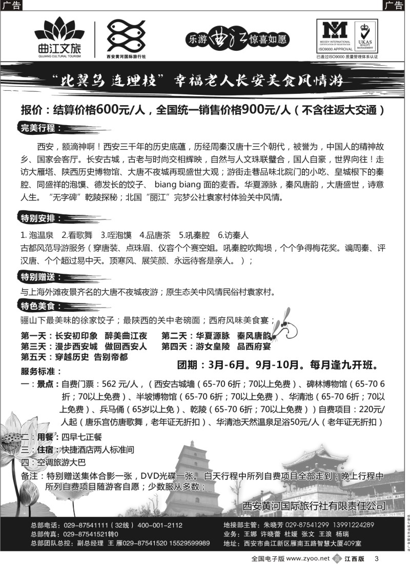 b黑003  乐游曲江惊喜如愿—西安黄河国旅