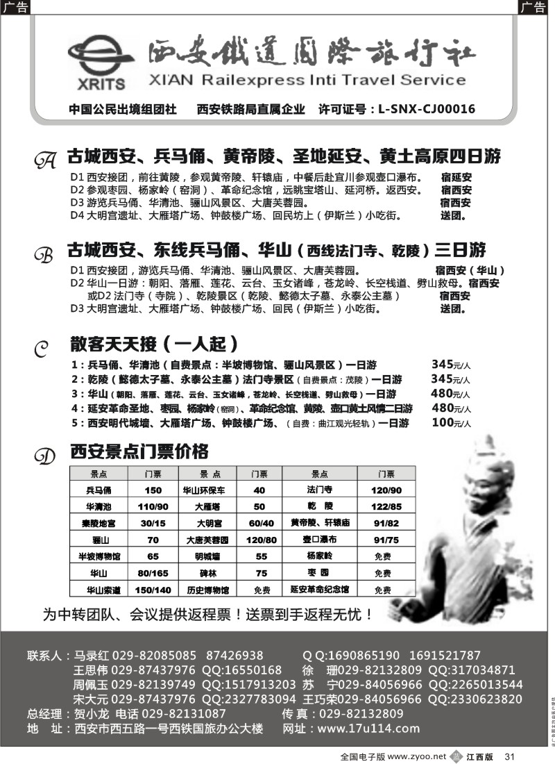 b黑031  西安铁旅-兵马俑大雁塔华山延安接待