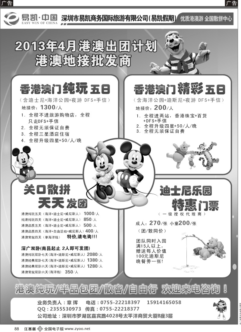 b黑088  易凯.中国全国港澳散拼全球供应商