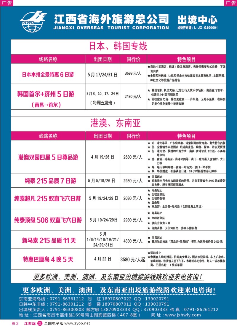r彩002  海外出境—日韩、中东非、东南亚出境计划