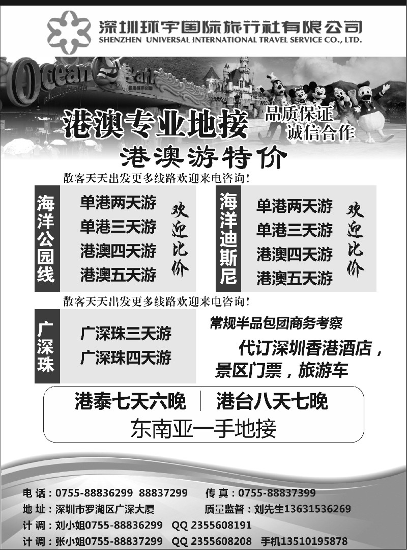 001专业港澳台广深珠东南亚地接 深圳环宇国旅总部