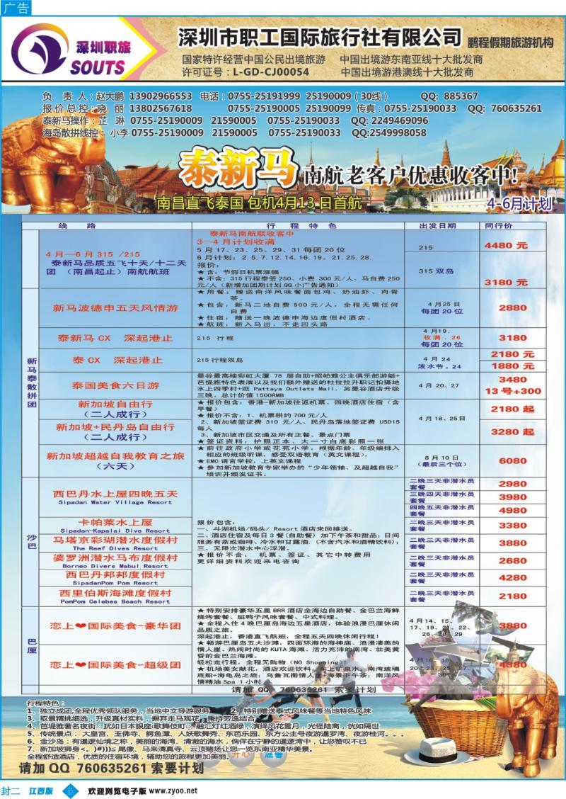 b封二 职工国旅—鹏程假期、东南亚专线