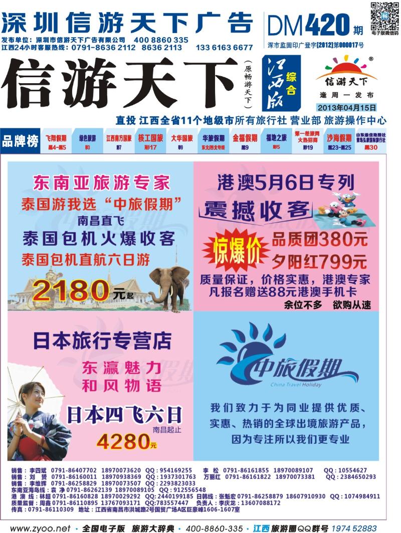 b封面 中旅假期——全球出境旅游产品中心