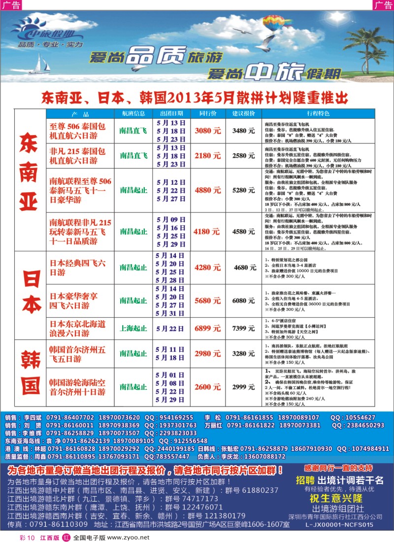 r彩010  中旅假期-东南亚、日本、韩国2013年5月散拼计划隆重推出