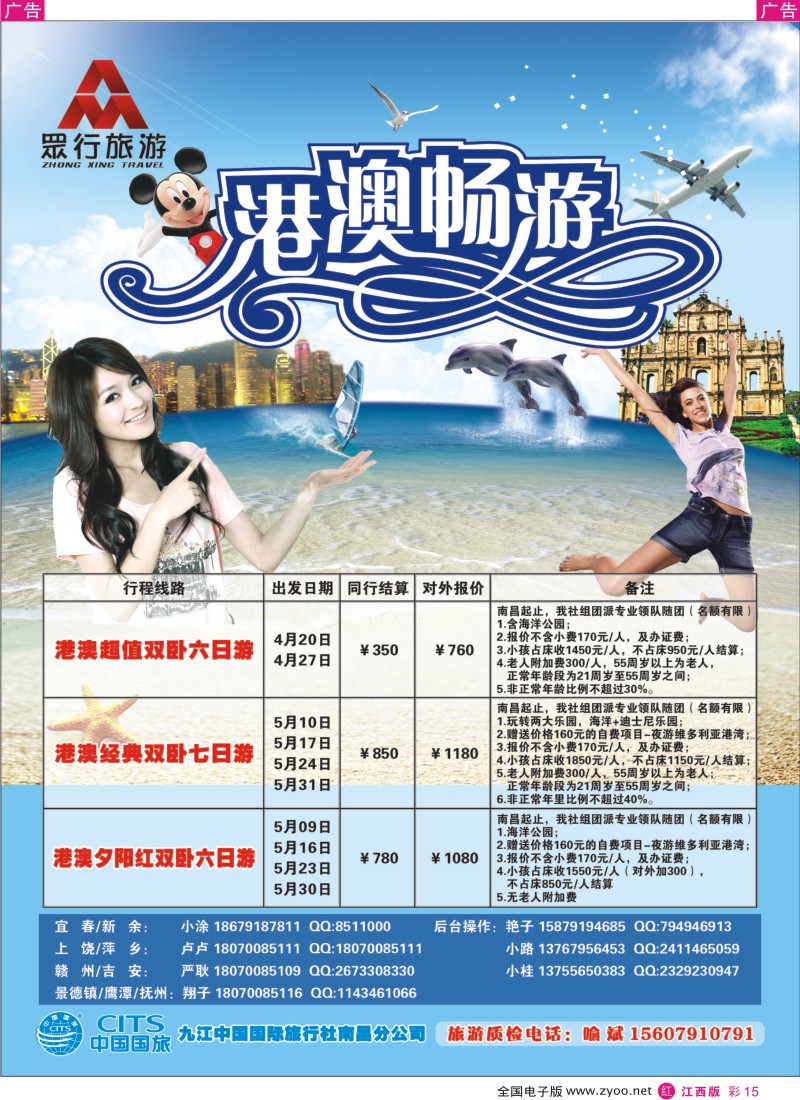 r彩015  九江国旅南昌分公司-港澳专线