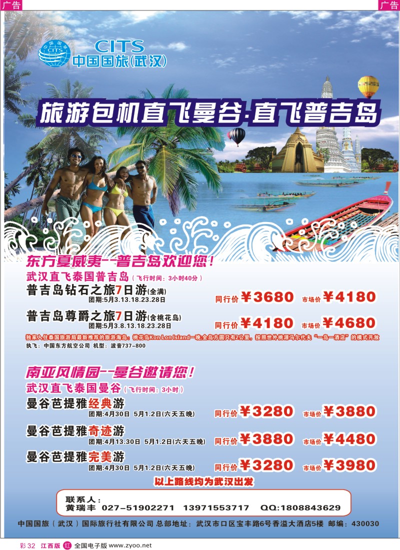 r彩032  中国国旅（武汉）东南亚、海岛线