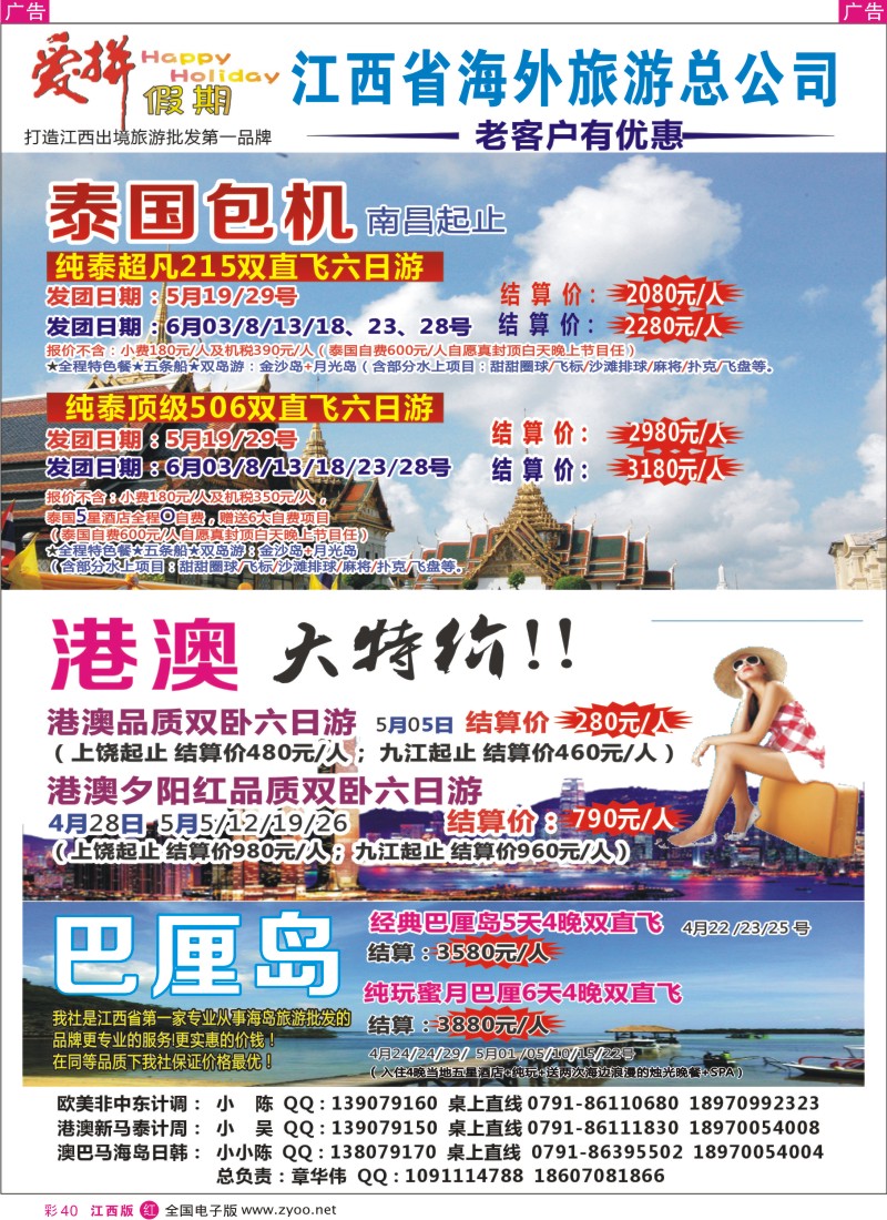 r彩040  爱拼假期——泰国包机、港澳、巴厘岛专线