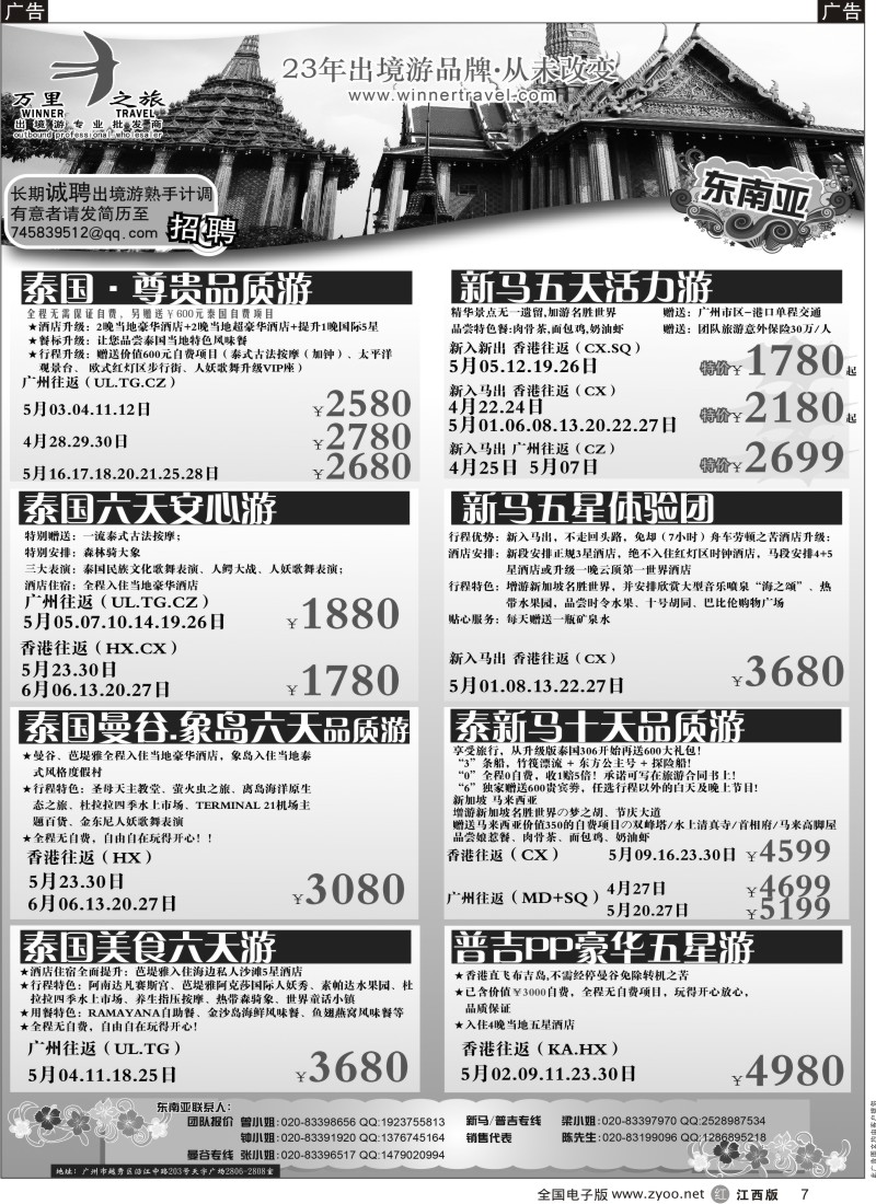 r黑007  万里之旅--东南亚4-5月同业计划
